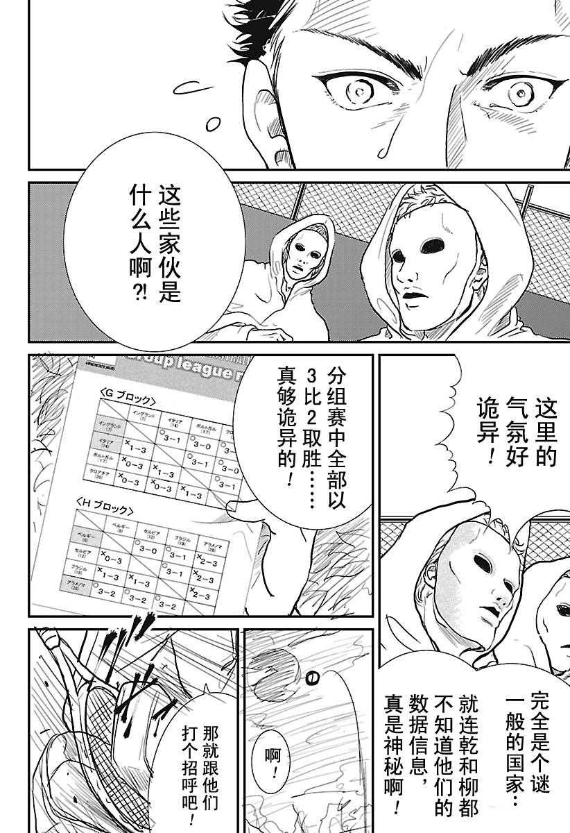 《新网球王子》漫画最新章节第228话 试看版免费下拉式在线观看章节第【6】张图片