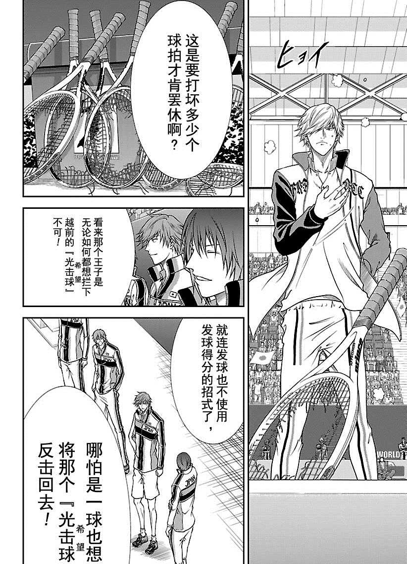 《新网球王子》漫画最新章节第256话 试看版免费下拉式在线观看章节第【2】张图片