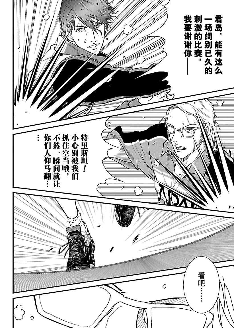 《新网球王子》漫画最新章节第241话 试看版免费下拉式在线观看章节第【6】张图片