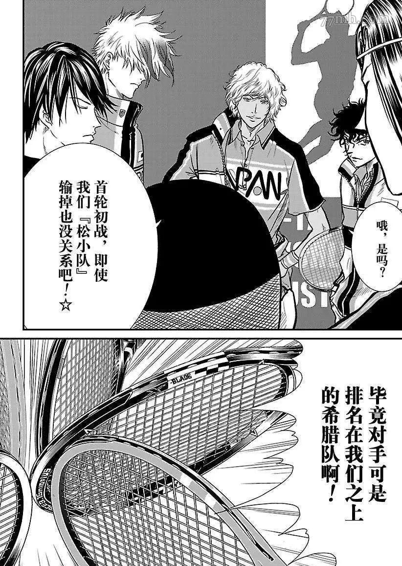 《新网球王子》漫画最新章节第179话 试看版免费下拉式在线观看章节第【6】张图片