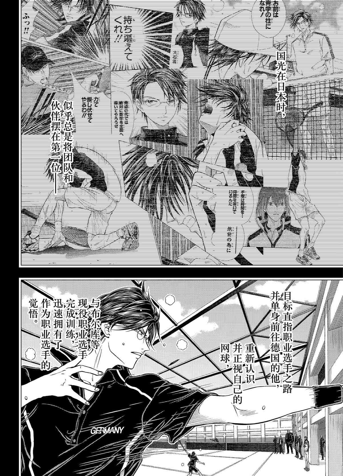 《新网球王子》漫画最新章节第312话 试看版免费下拉式在线观看章节第【6】张图片
