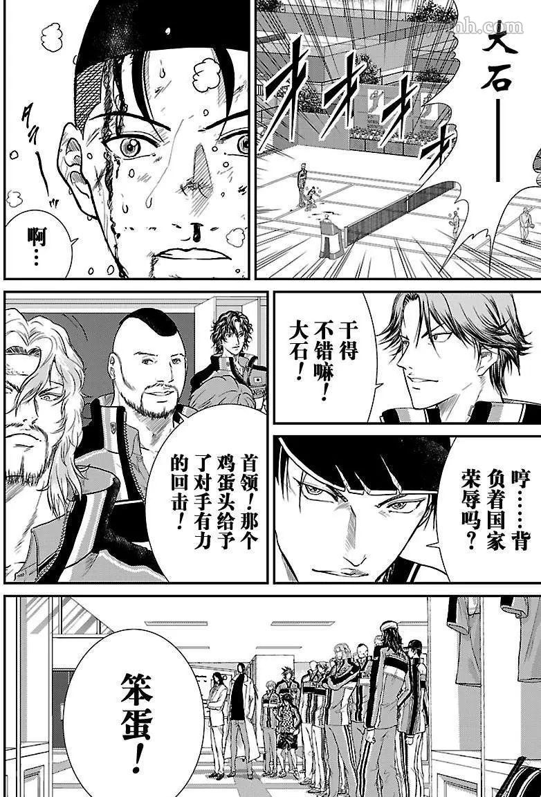 《新网球王子》漫画最新章节第186话 试看版免费下拉式在线观看章节第【9】张图片