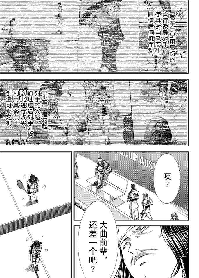 《新网球王子》漫画最新章节第264话 试看版免费下拉式在线观看章节第【9】张图片