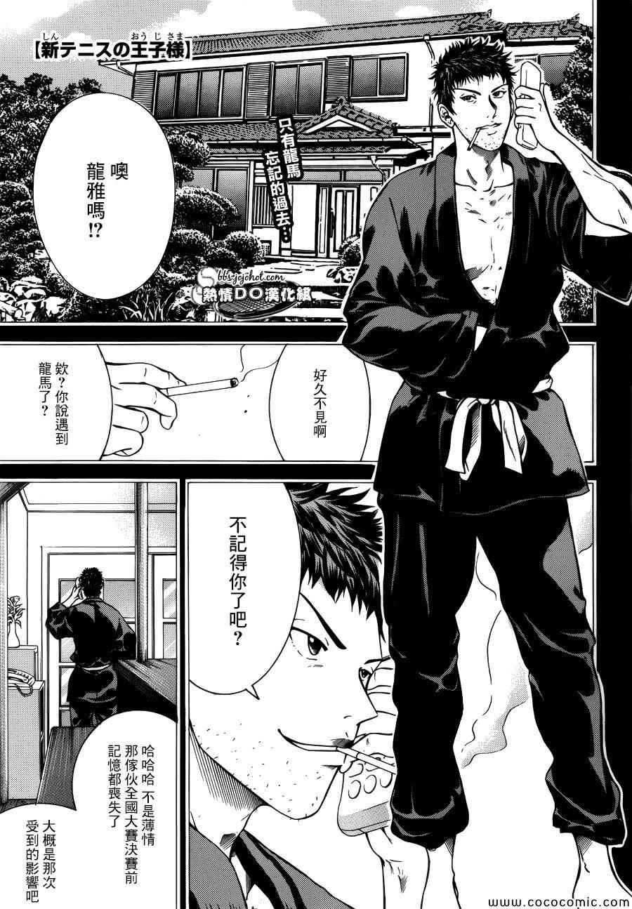 《新网球王子》漫画最新章节第115话免费下拉式在线观看章节第【1】张图片