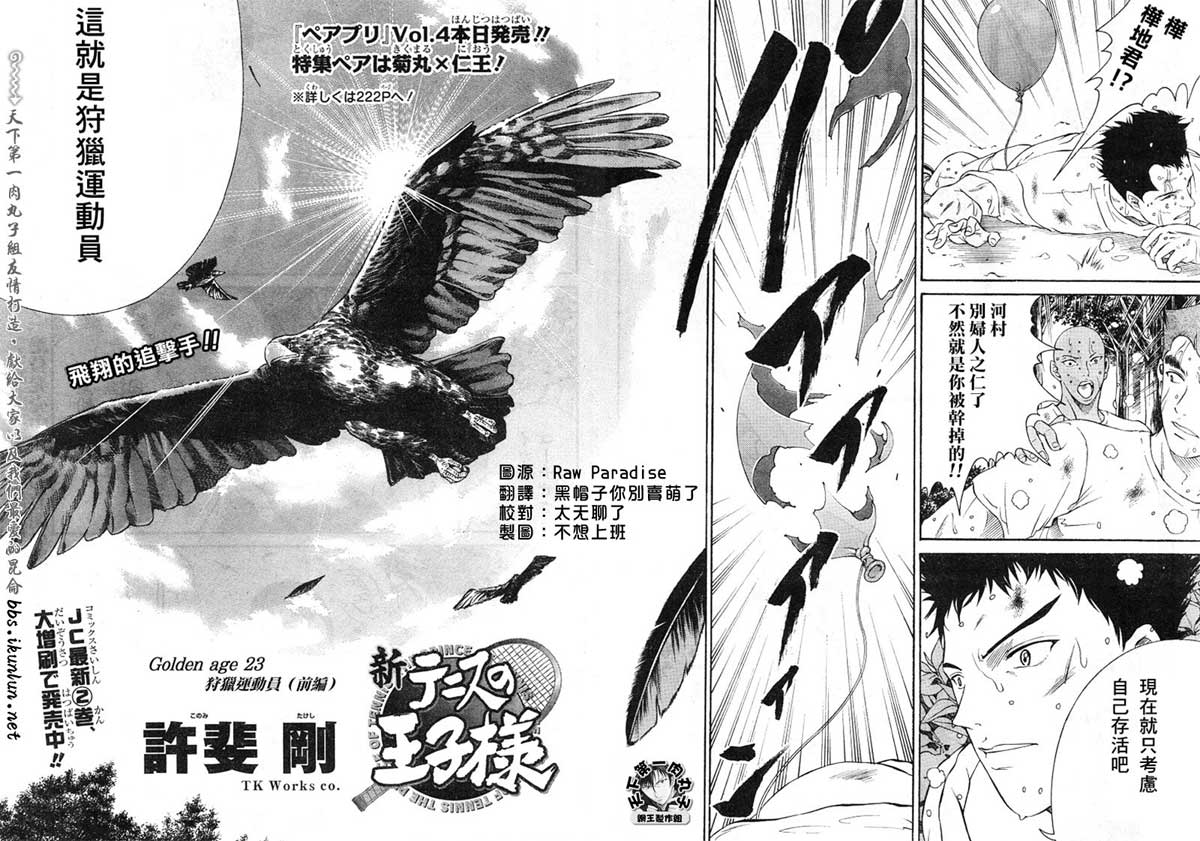 《新网球王子》漫画最新章节第23话免费下拉式在线观看章节第【2】张图片