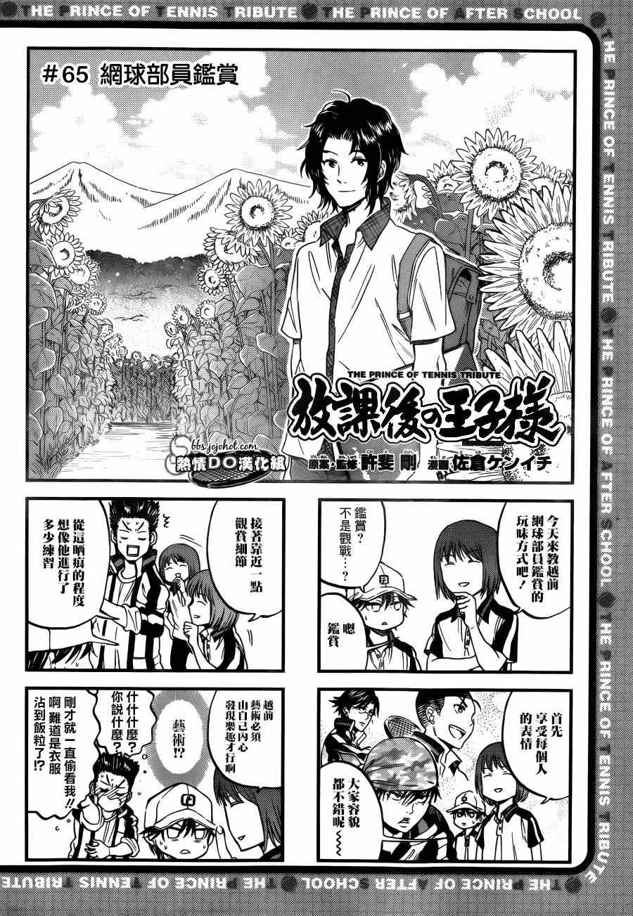 《新网球王子》漫画最新章节四格65免费下拉式在线观看章节第【1】张图片