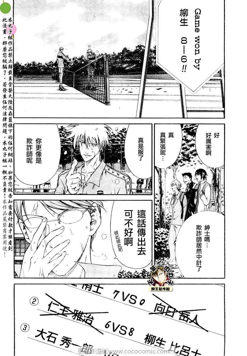 《新网球王子》漫画最新章节第7话免费下拉式在线观看章节第【5】张图片