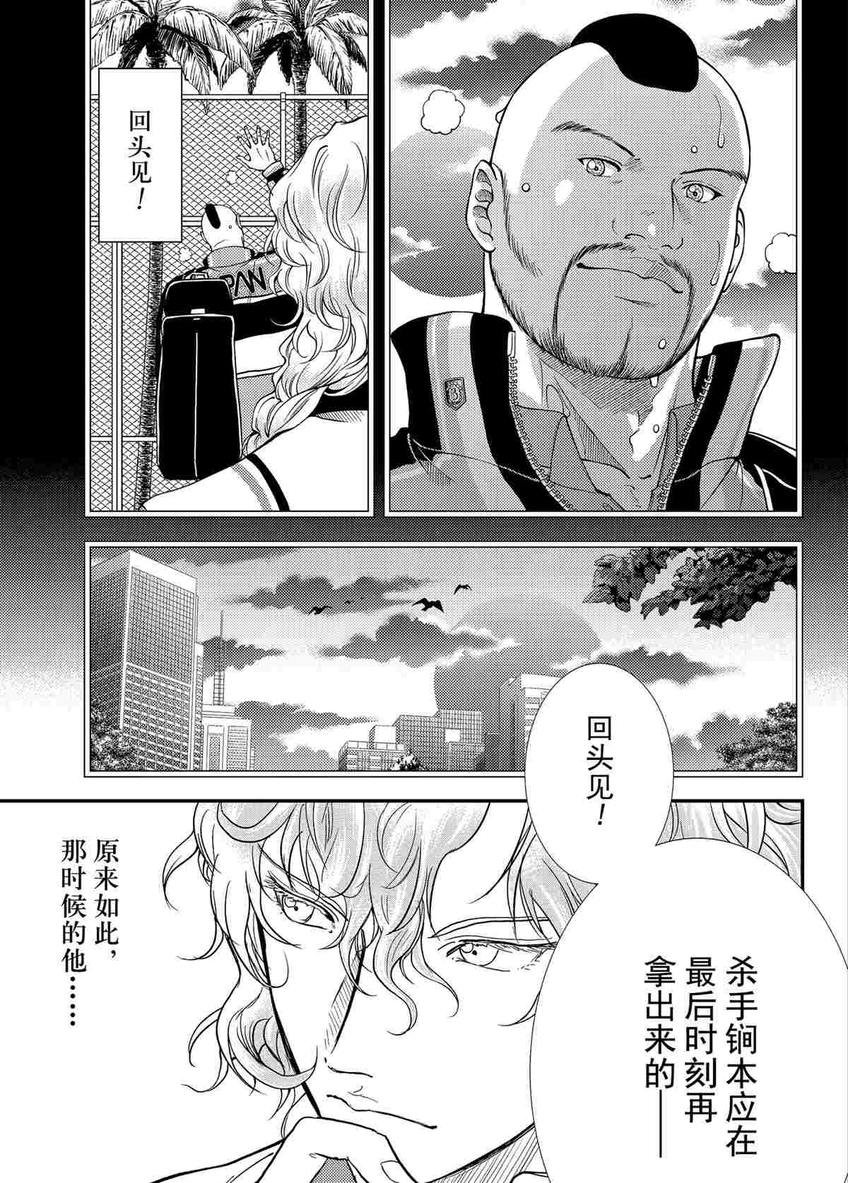 《新网球王子》漫画最新章节第292话 试看版免费下拉式在线观看章节第【11】张图片