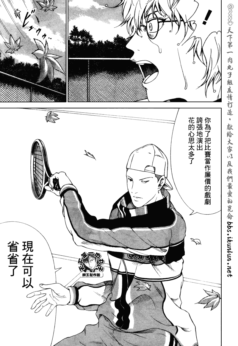 《新网球王子》漫画最新章节第58话免费下拉式在线观看章节第【8】张图片