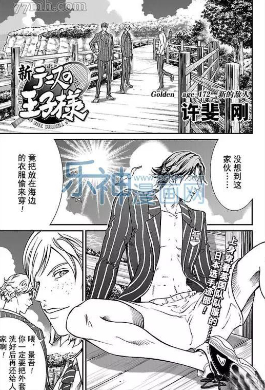 《新网球王子》漫画最新章节第172话 试看版免费下拉式在线观看章节第【1】张图片