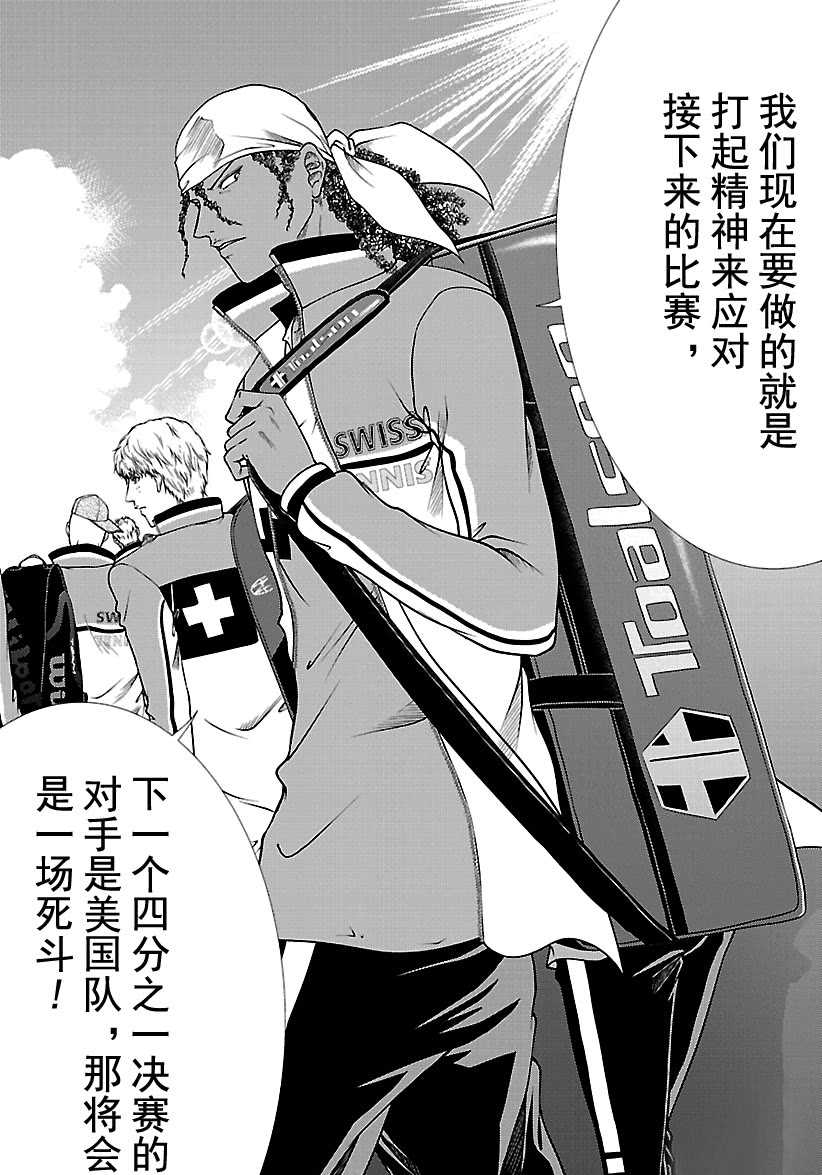 《新网球王子》漫画最新章节第255话 试看版免费下拉式在线观看章节第【11】张图片