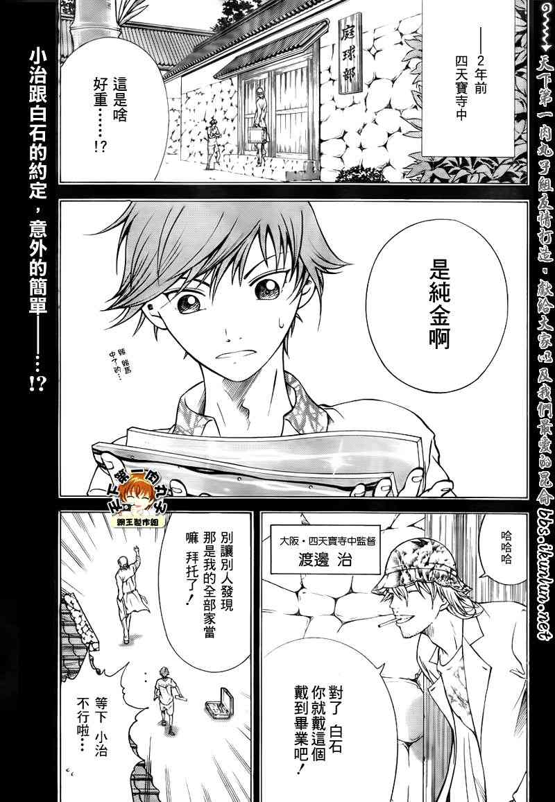 《新网球王子》漫画最新章节第33话免费下拉式在线观看章节第【2】张图片