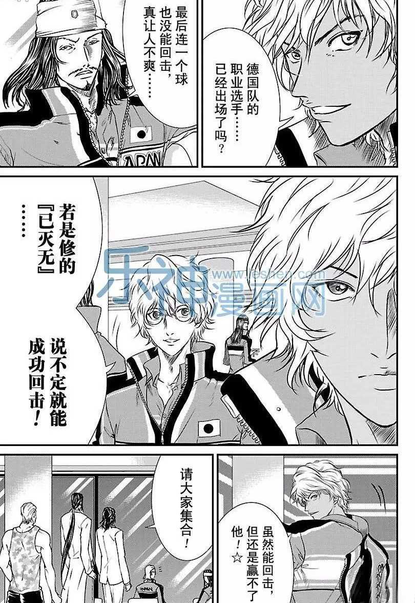 《新网球王子》漫画最新章节第174话 试看版免费下拉式在线观看章节第【7】张图片