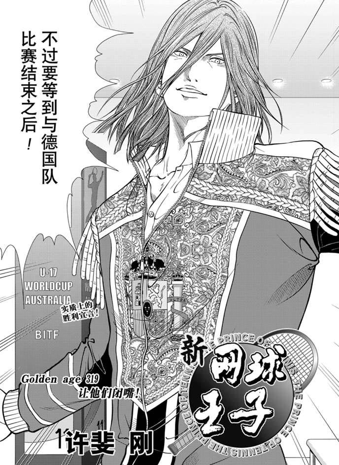 《新网球王子》漫画最新章节第319话 试看版免费下拉式在线观看章节第【3】张图片