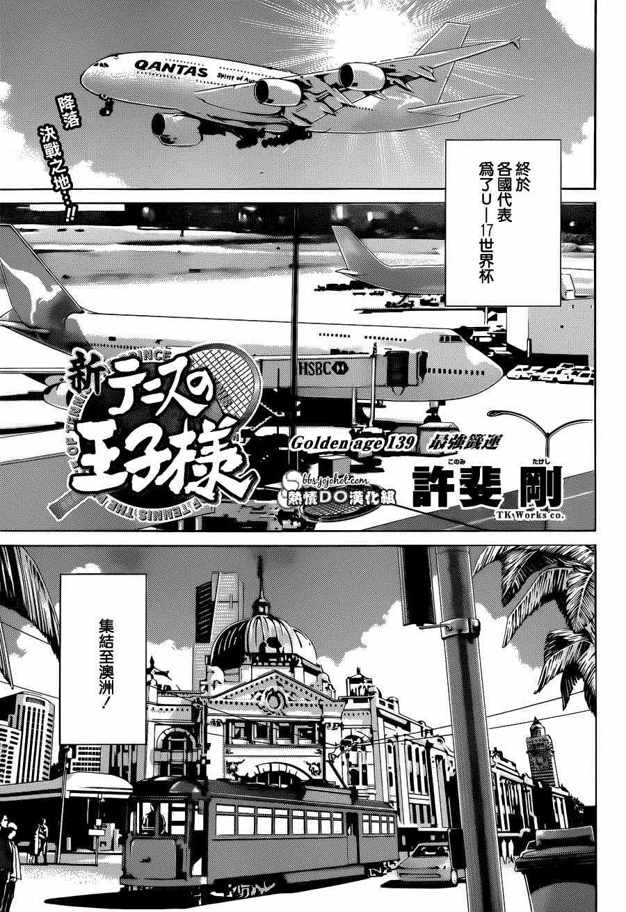 《新网球王子》漫画最新章节第139话免费下拉式在线观看章节第【1】张图片