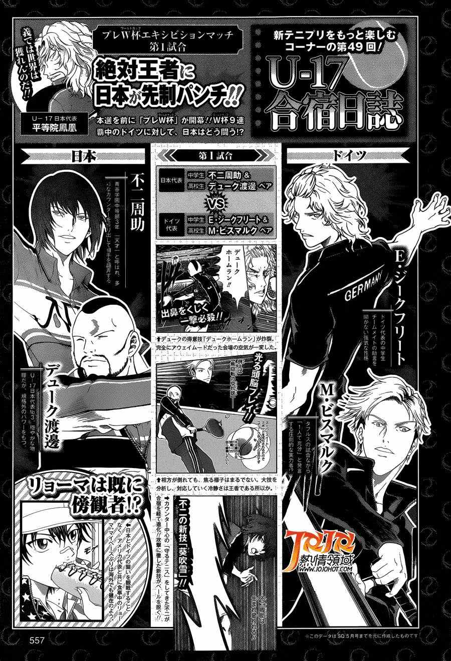 《新网球王子》漫画最新章节第143话免费下拉式在线观看章节第【12】张图片