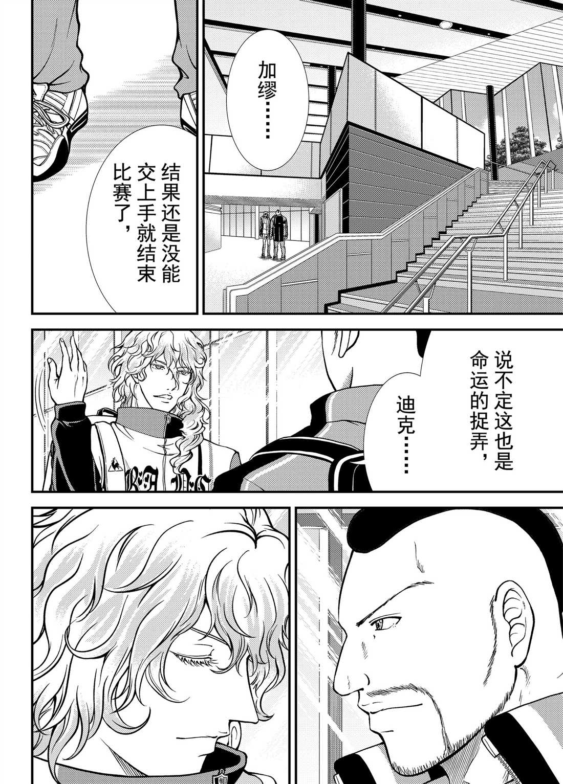 《新网球王子》漫画最新章节第266话 试看版免费下拉式在线观看章节第【8】张图片