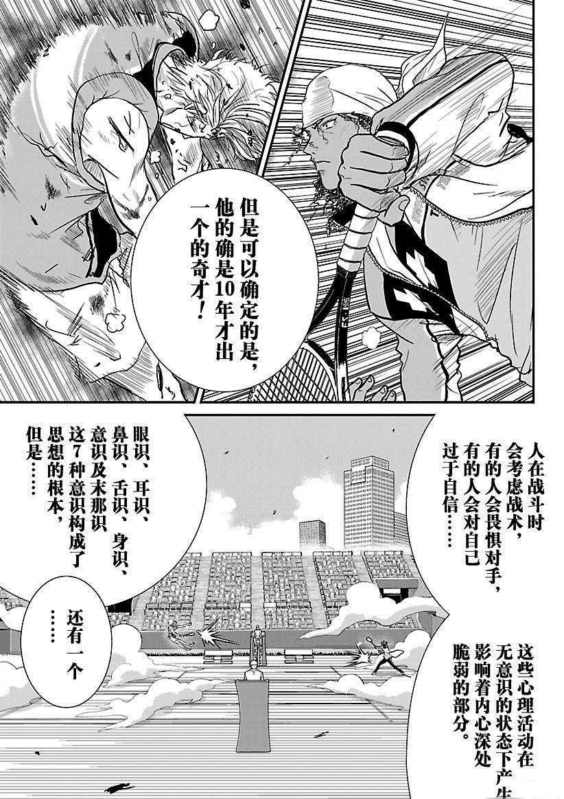 《新网球王子》漫画最新章节第222话 试看版免费下拉式在线观看章节第【3】张图片