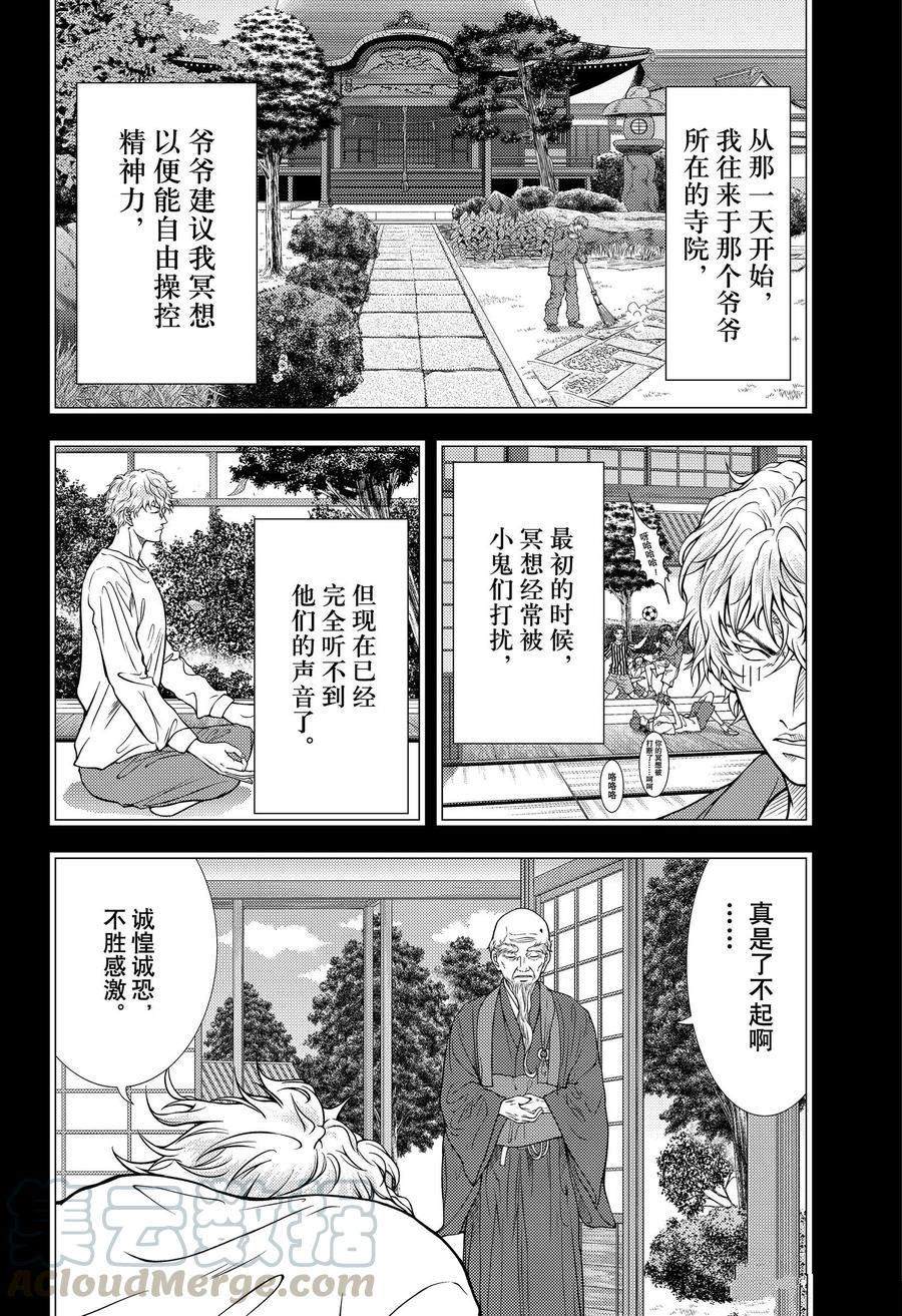 《新网球王子》漫画最新章节第344话 试看版免费下拉式在线观看章节第【8】张图片