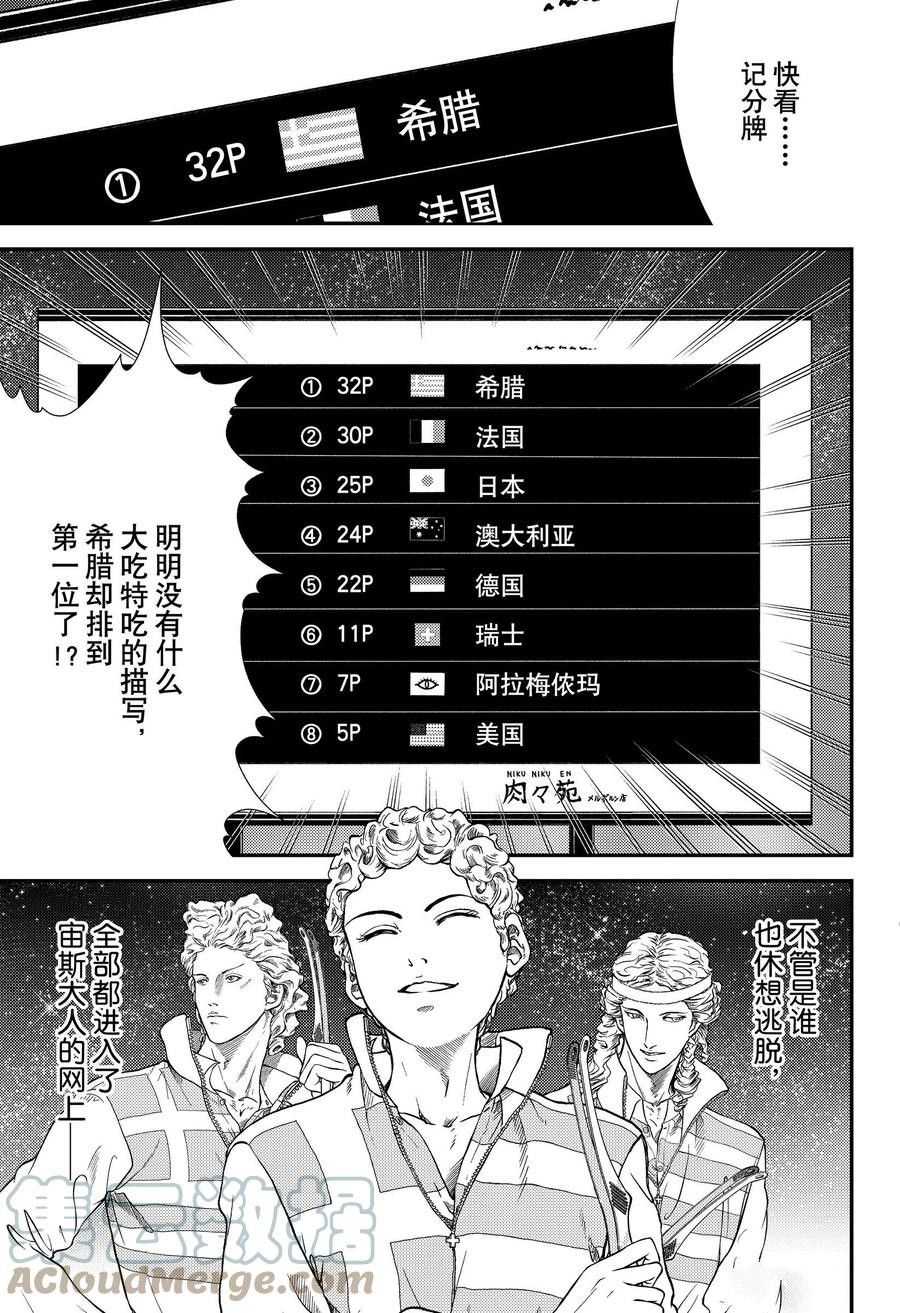 《新网球王子》漫画最新章节第354话 试看版免费下拉式在线观看章节第【11】张图片