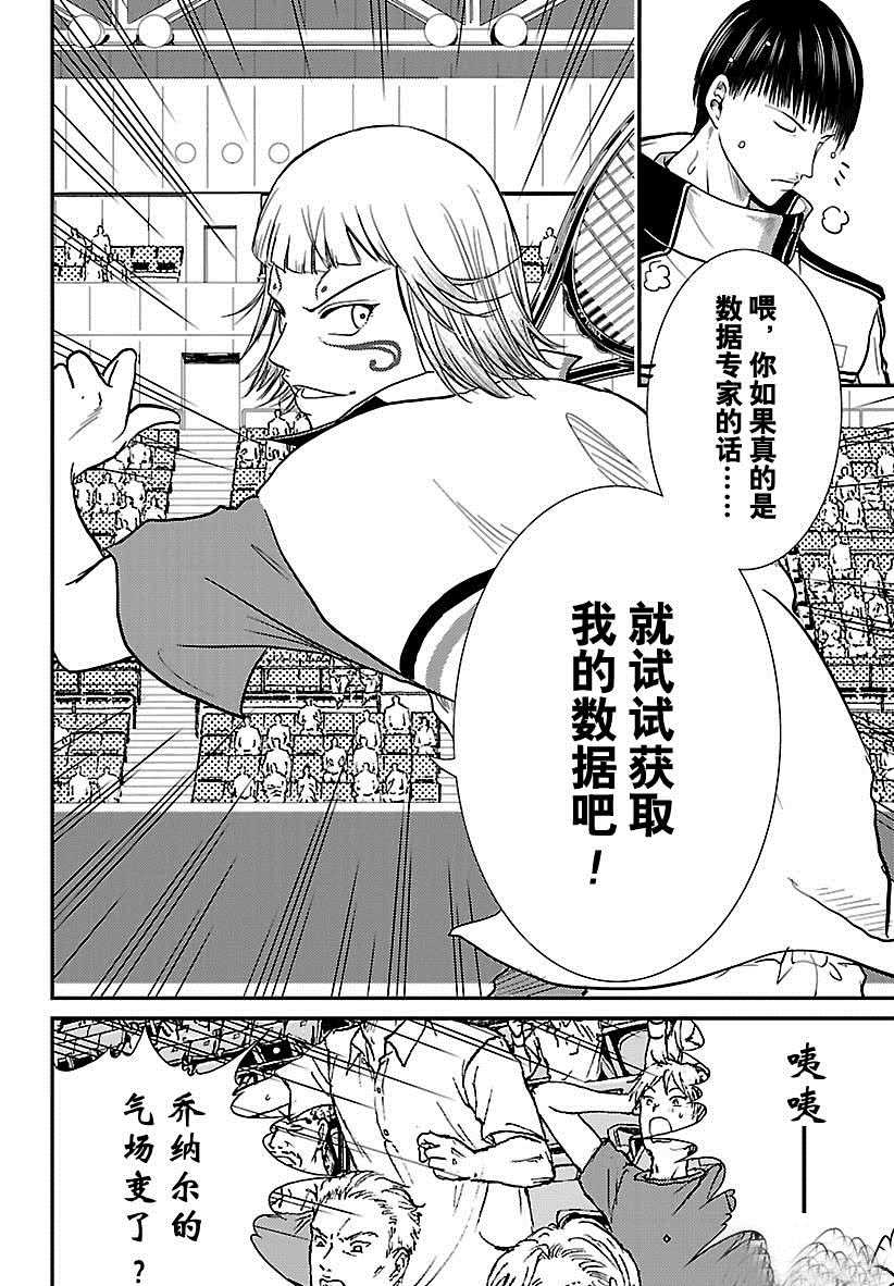 《新网球王子》漫画最新章节第245话 试看版免费下拉式在线观看章节第【12】张图片