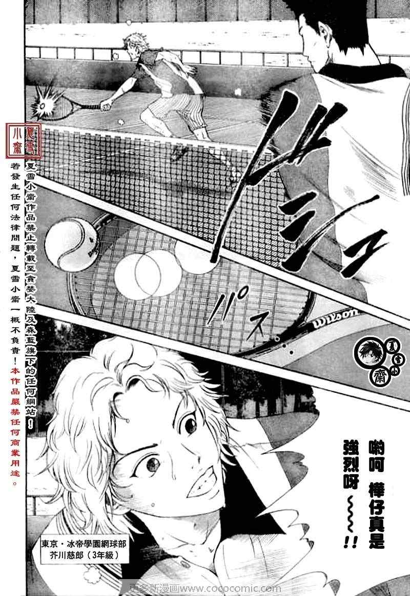 《新网球王子》漫画最新章节第15话免费下拉式在线观看章节第【4】张图片