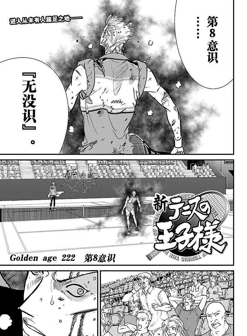 《新网球王子》漫画最新章节第222话 试看版免费下拉式在线观看章节第【1】张图片