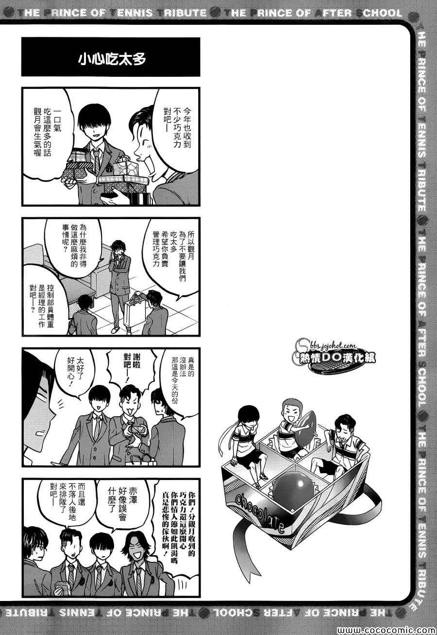 《新网球王子》漫画最新章节四格59免费下拉式在线观看章节第【3】张图片