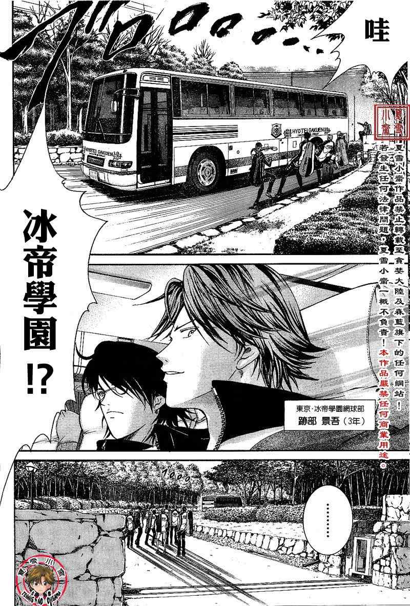 《新网球王子》漫画最新章节第1话免费下拉式在线观看章节第【25】张图片