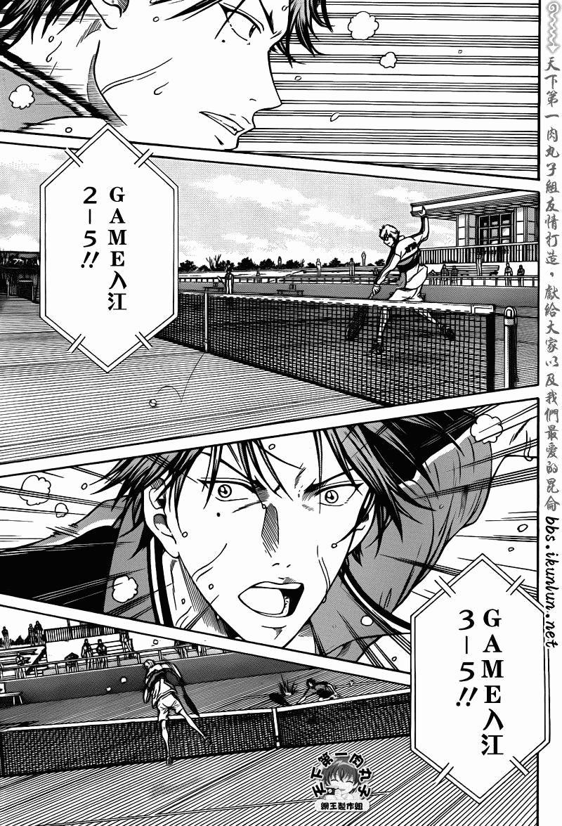 《新网球王子》漫画最新章节第42话免费下拉式在线观看章节第【3】张图片