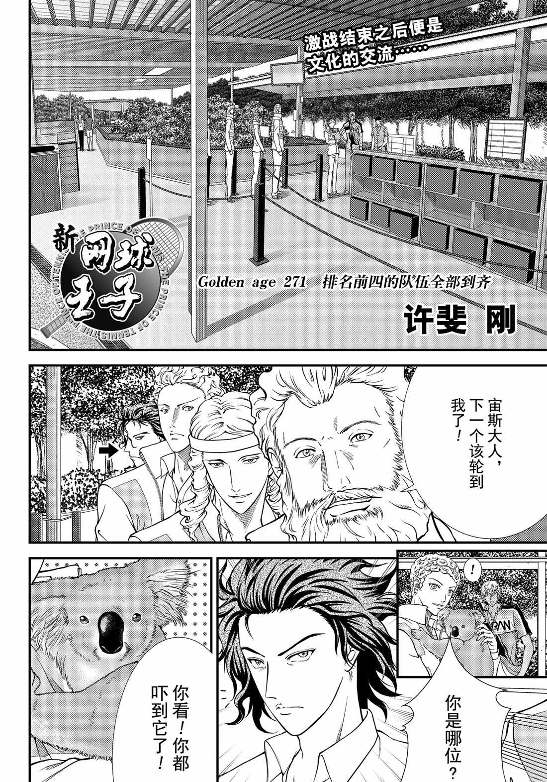 《新网球王子》漫画最新章节第271话 试看版免费下拉式在线观看章节第【2】张图片