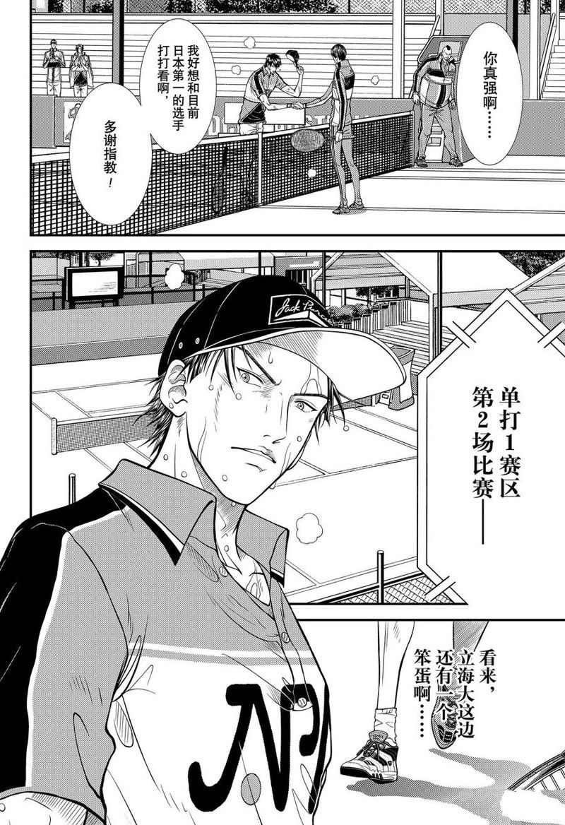 《新网球王子》漫画最新章节第363话 试看版免费下拉式在线观看章节第【12】张图片