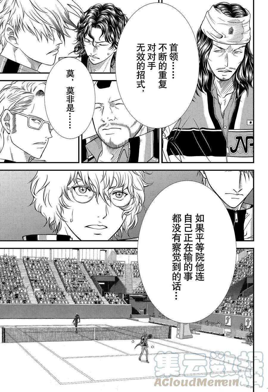 《新网球王子》漫画最新章节第342话 试看版免费下拉式在线观看章节第【7】张图片