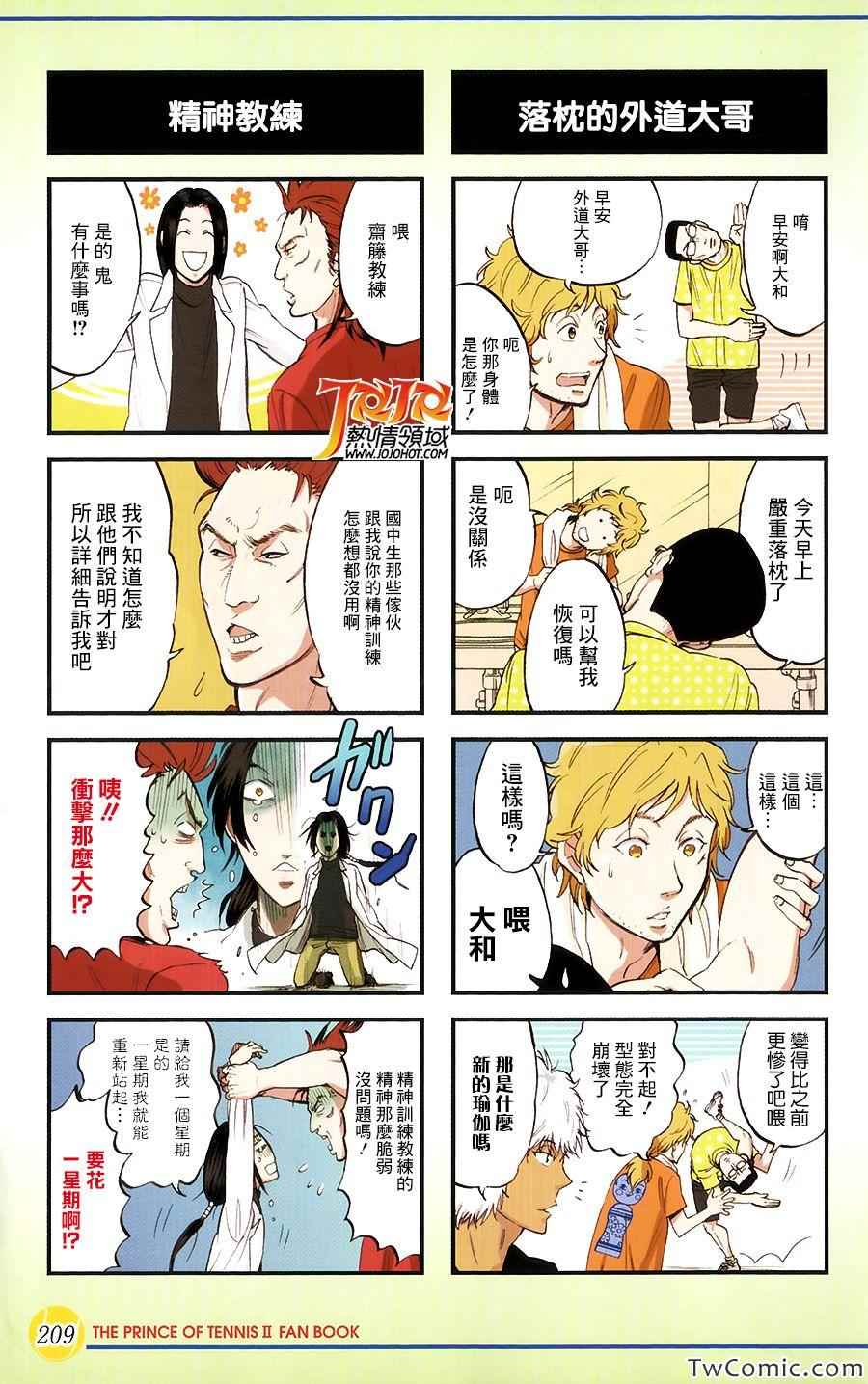 《新网球王子》漫画最新章节四格10.5出差版免费下拉式在线观看章节第【3】张图片