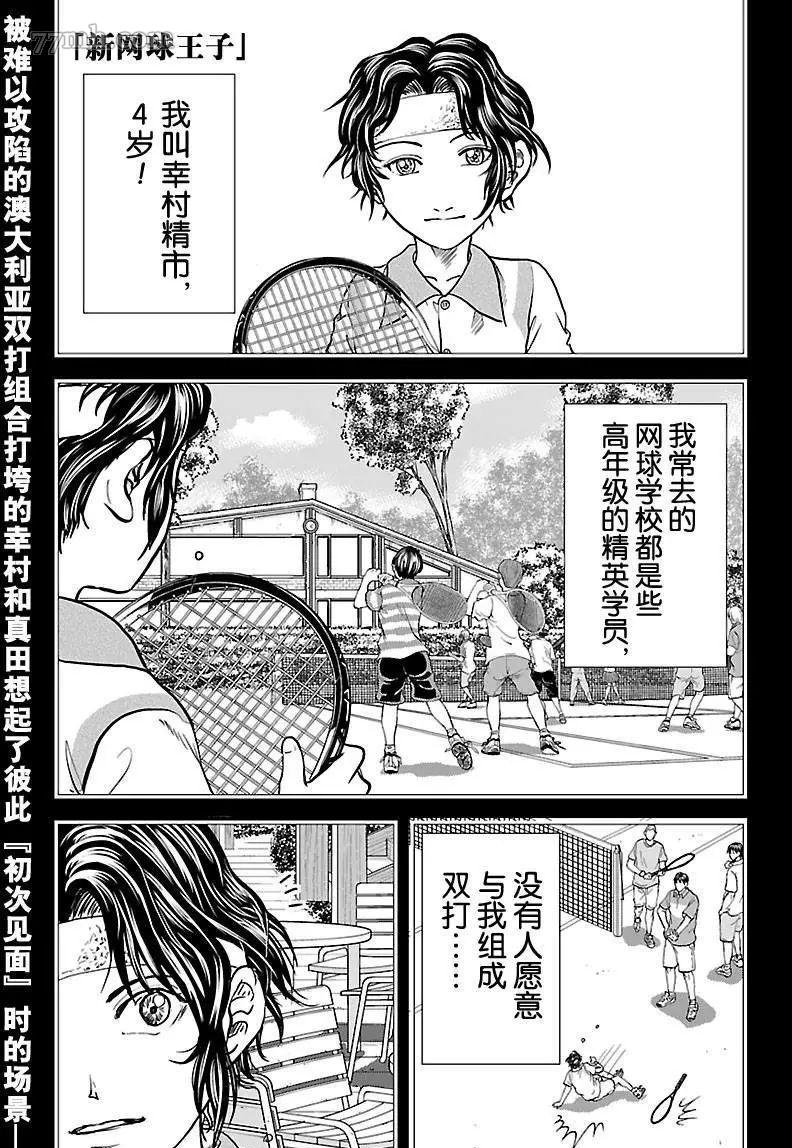 《新网球王子》漫画最新章节第201话 试看版免费下拉式在线观看章节第【1】张图片