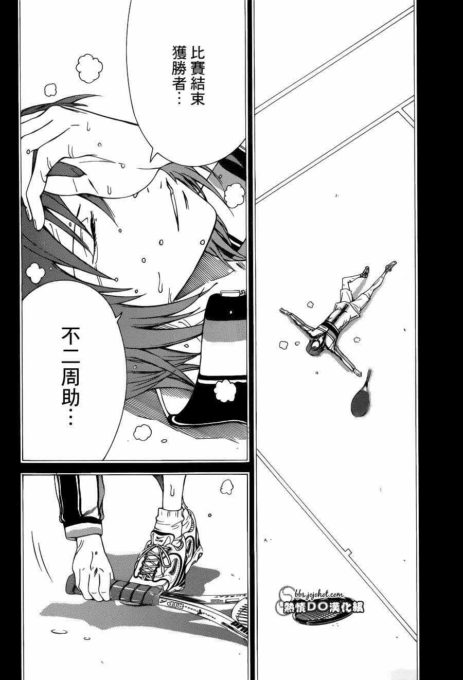 《新网球王子》漫画最新章节第144话免费下拉式在线观看章节第【12】张图片