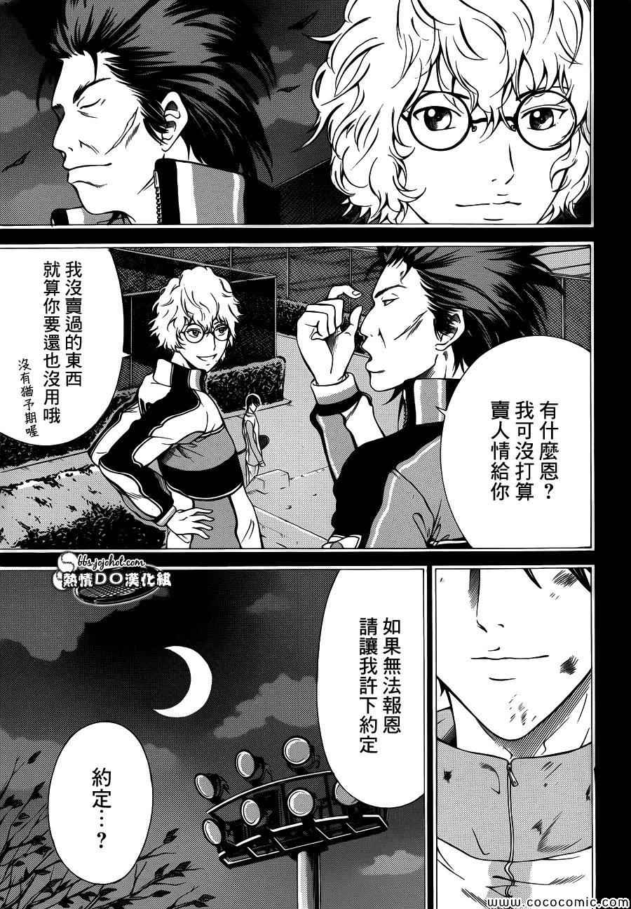 《新网球王子》漫画最新章节第117话免费下拉式在线观看章节第【6】张图片