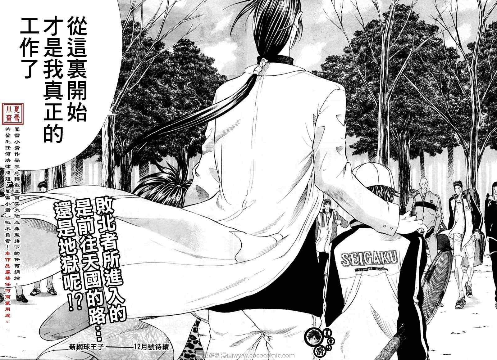 《新网球王子》漫画最新章节第16话免费下拉式在线观看章节第【11】张图片