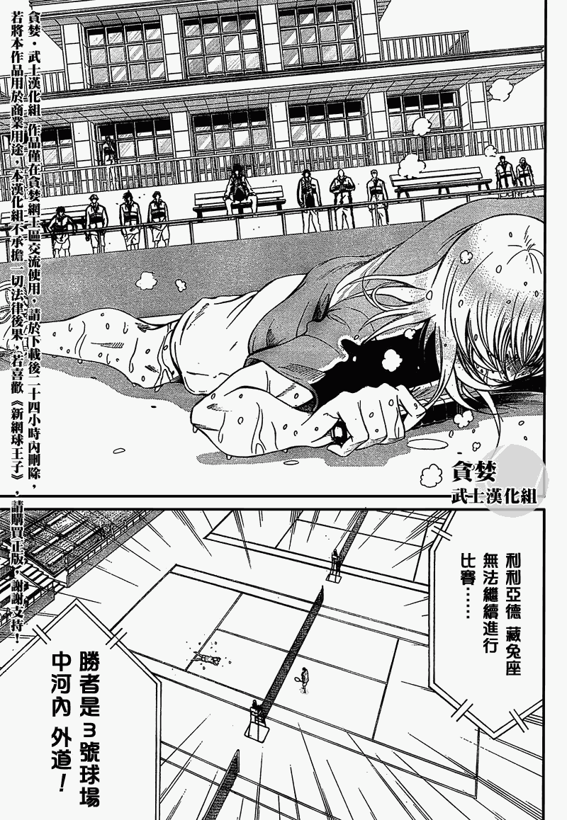 《新网球王子》漫画最新章节第31话免费下拉式在线观看章节第【13】张图片