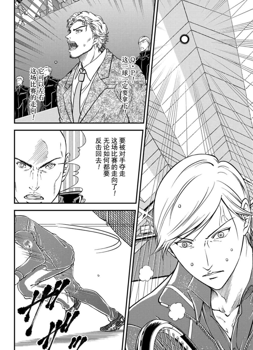 《新网球王子》漫画最新章节第285话 试看版免费下拉式在线观看章节第【5】张图片