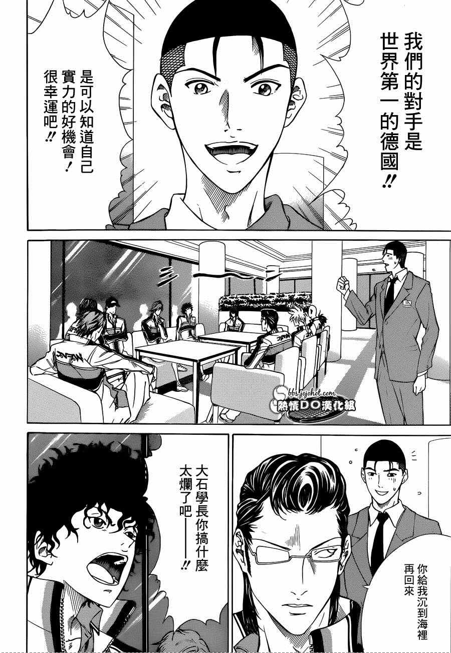 《新网球王子》漫画最新章节第139话免费下拉式在线观看章节第【11】张图片