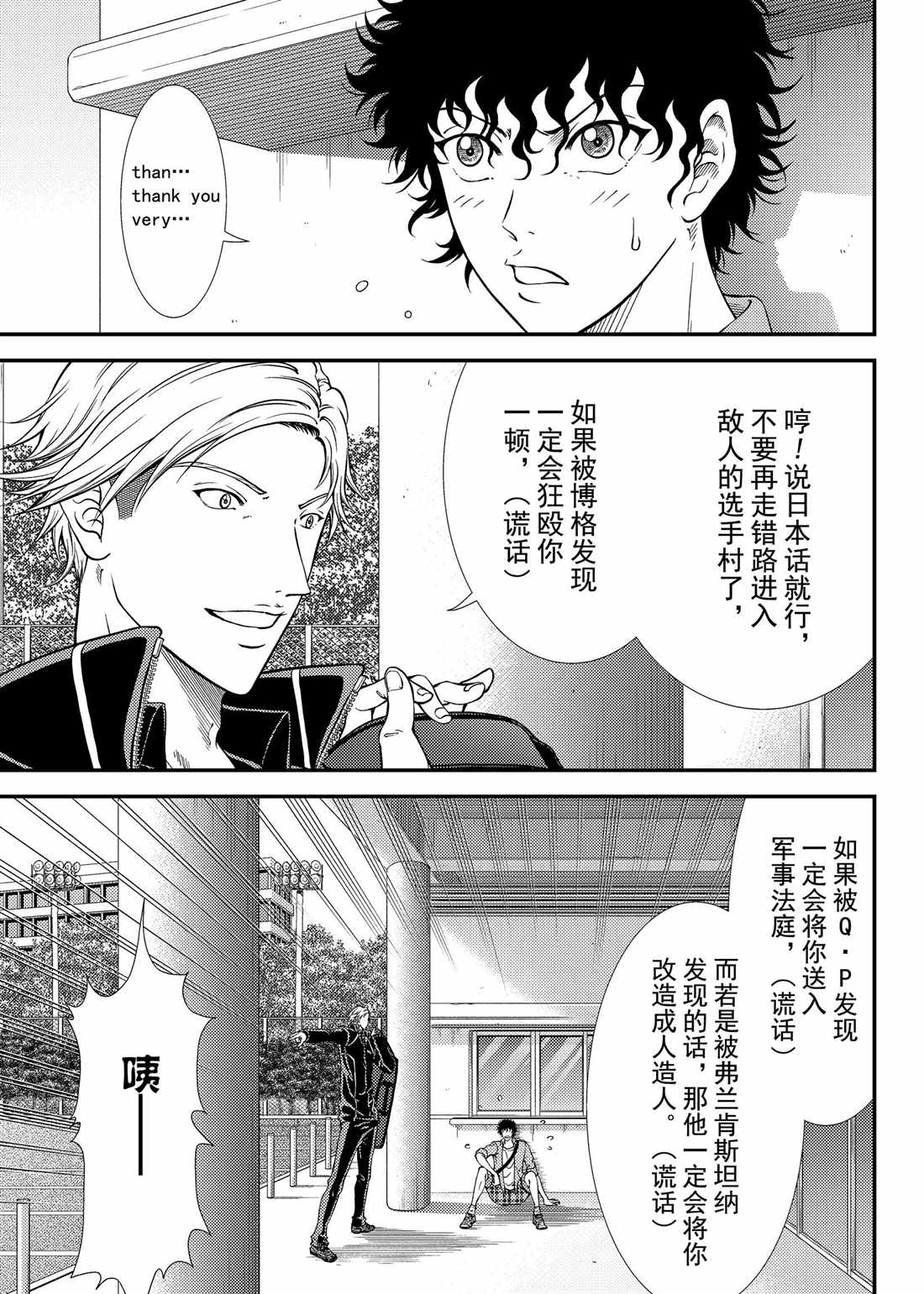 《新网球王子》漫画最新章节第272话 试看版免费下拉式在线观看章节第【3】张图片