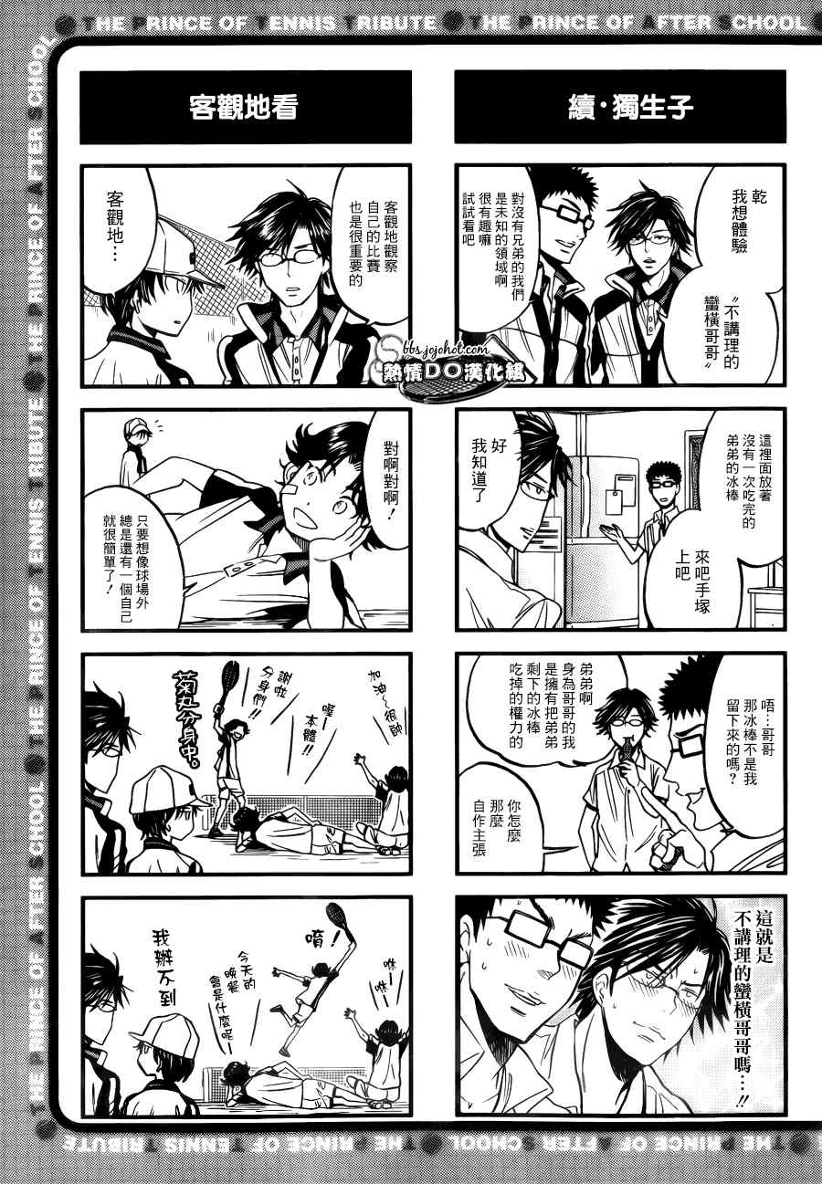 《新网球王子》漫画最新章节四格54免费下拉式在线观看章节第【2】张图片