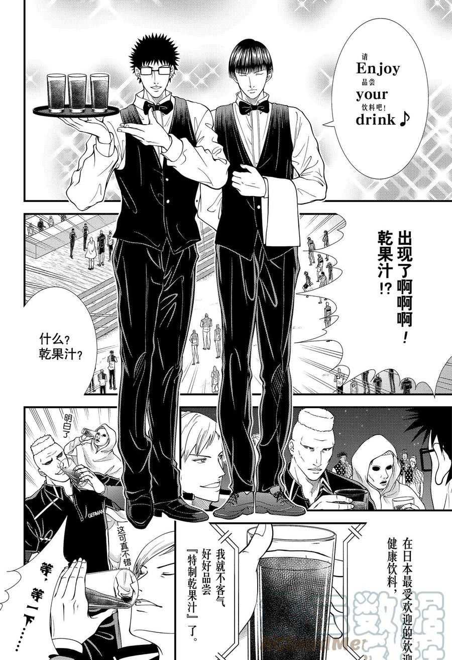 《新网球王子》漫画最新章节第353话 试看版免费下拉式在线观看章节第【15】张图片