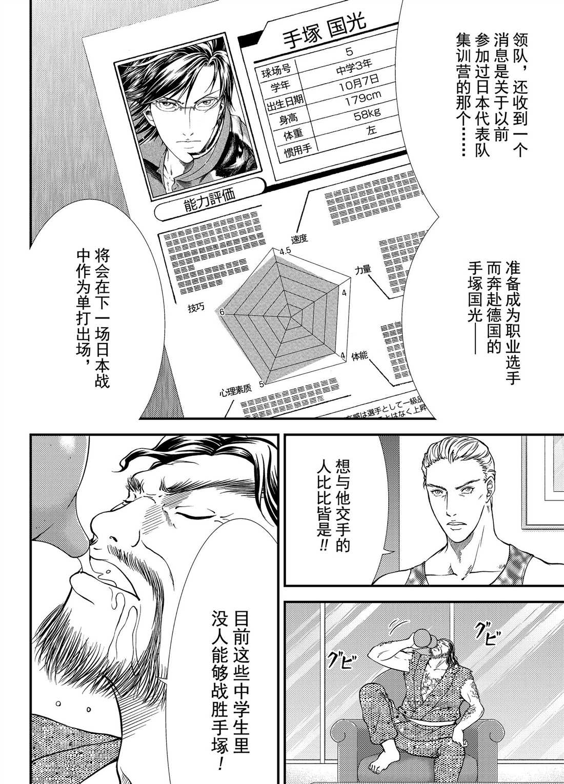 《新网球王子》漫画最新章节第270话免费下拉式在线观看章节第【2】张图片