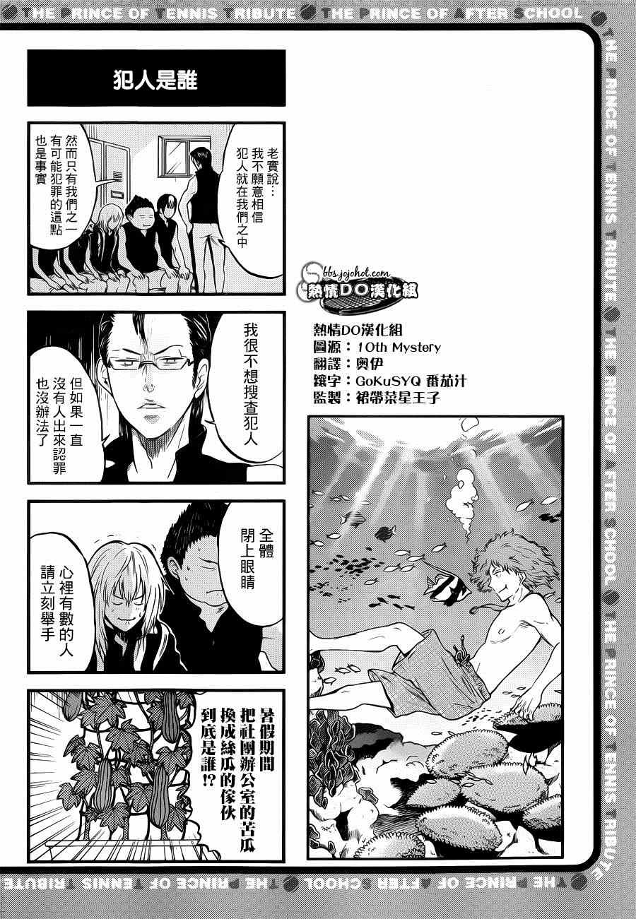 《新网球王子》漫画最新章节四格43免费下拉式在线观看章节第【7】张图片