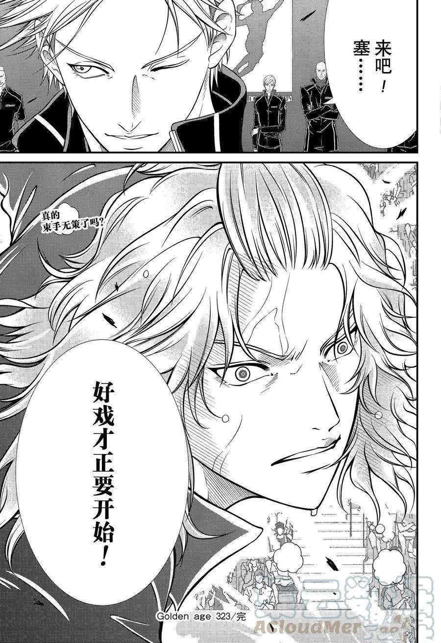 《新网球王子》漫画最新章节第323话 试看版免费下拉式在线观看章节第【19】张图片