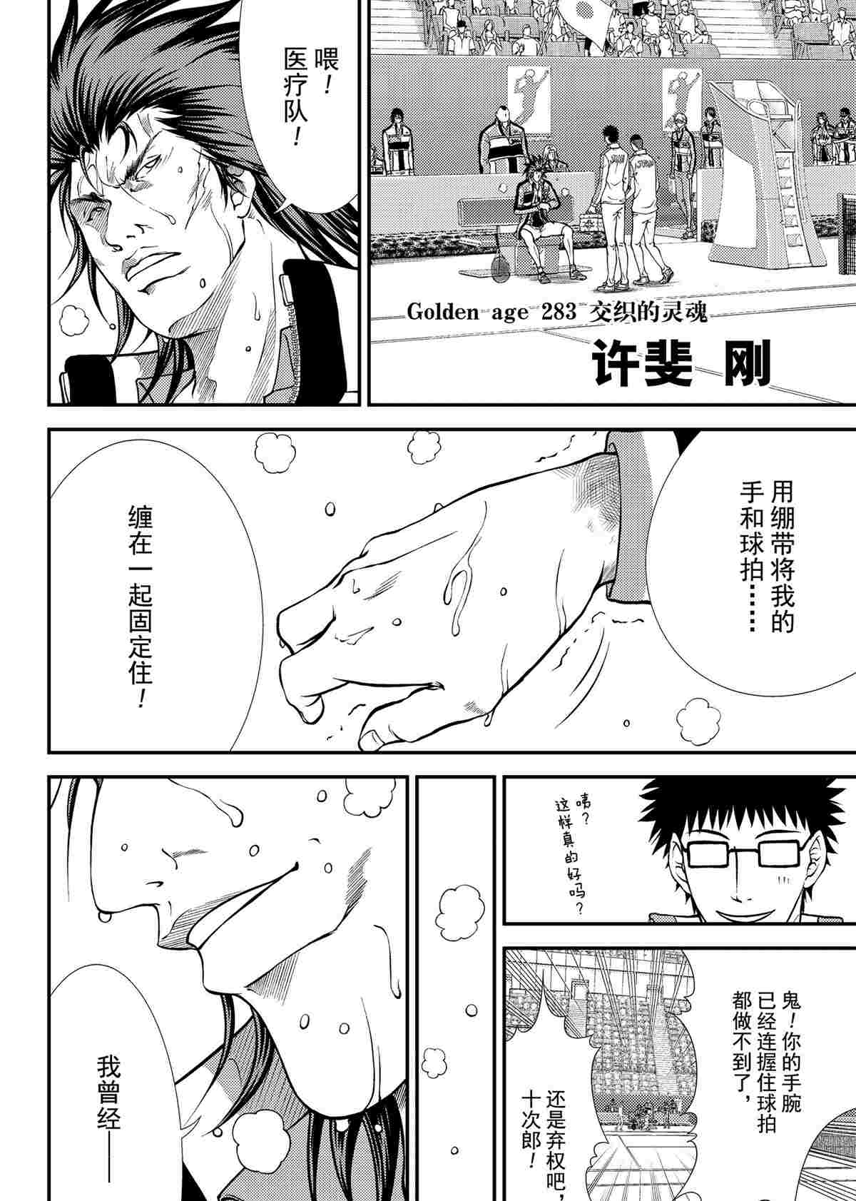 《新网球王子》漫画最新章节第283话 试看版免费下拉式在线观看章节第【2】张图片