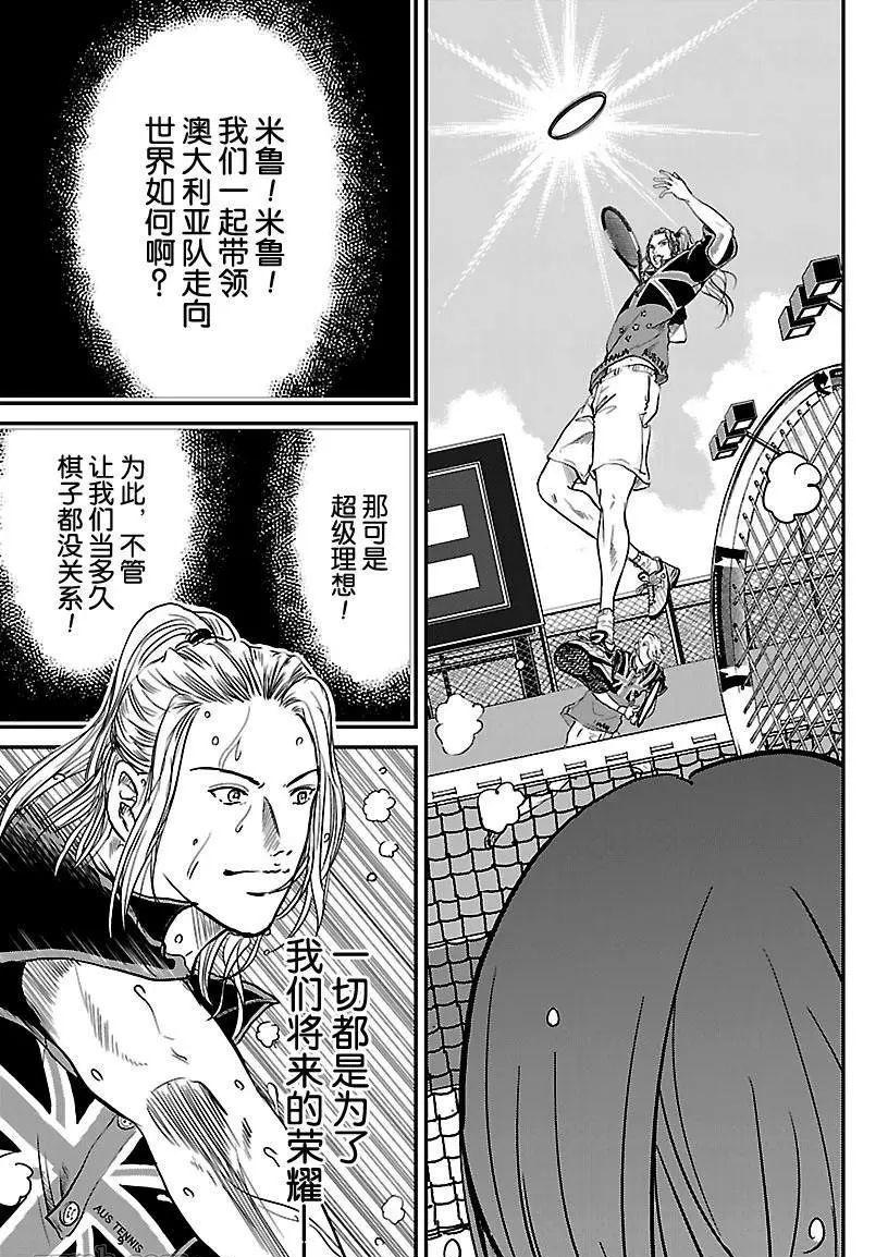 《新网球王子》漫画最新章节第205话 试看版免费下拉式在线观看章节第【3】张图片