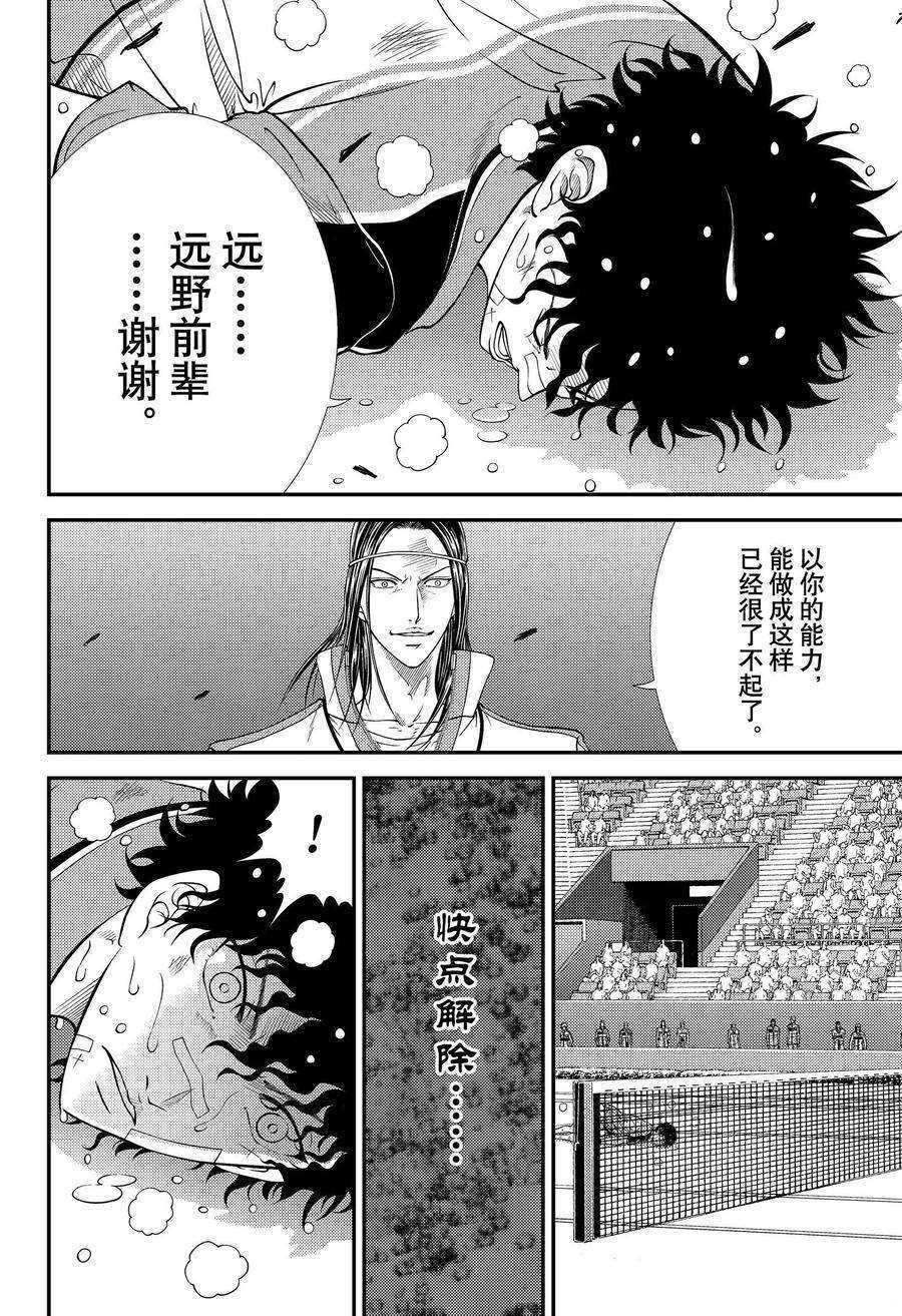 《新网球王子》漫画最新章节第326话 试看版免费下拉式在线观看章节第【6】张图片